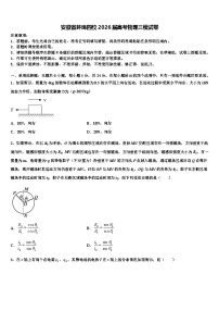 安徽省蚌埠四校2026届高考物理三模试卷含解析