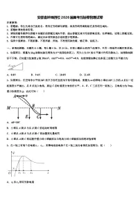 安徽省蚌埠四校2026届高考压轴卷物理试卷含解析