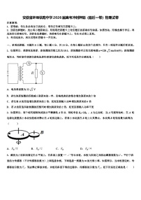 安徽省蚌埠铁路中学2026届高考冲刺押题（最后一卷）物理试卷含解析