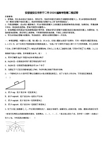 安徽省安庆市怀宁二中2026届高考物理二模试卷含解析