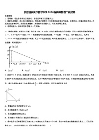 安徽省安庆市怀宁中学2026届高考物理二模试卷含解析