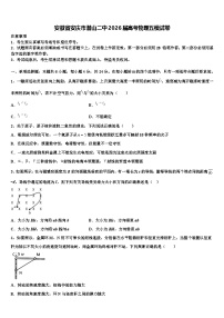 安徽省安庆市潜山二中2026届高考物理五模试卷含解析