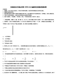 安徽省安庆市潜山市第二中学2026届高考仿真模拟物理试卷含解析