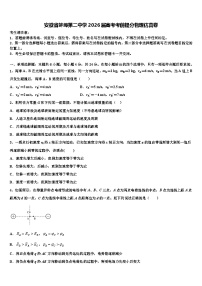 安徽省蚌埠第二中学2026届高考考前提分物理仿真卷含解析
