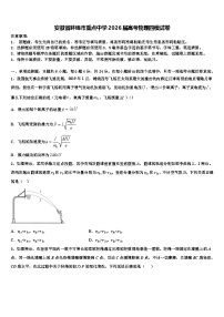 安徽省蚌埠市重点中学2026届高考物理四模试卷含解析