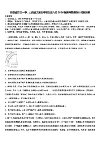 安徽省安庆一中、山西省太原五中等五省六校2026届高考物理倒计时模拟卷含解析