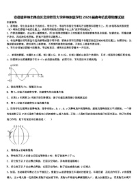 安徽省蚌埠市禹会区北京师范大学蚌埠附属学校2026届高考仿真卷物理试题含解析