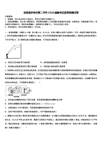 安徽省蚌埠市第二中学2026届高考仿真卷物理试卷含解析
