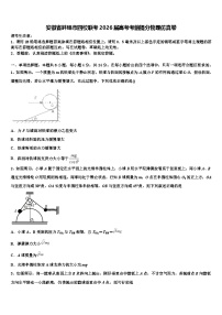 安徽省蚌埠市四校联考2026届高考考前提分物理仿真卷含解析