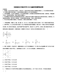 安徽省安庆市重点中学2026届高考物理押题试卷含解析
