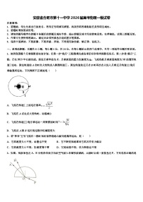 安徽省合肥市第十一中学2026届高考物理一模试卷含解析