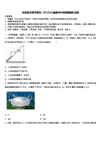 安徽省合肥市肥东二中2026届高考冲刺物理模拟试题含解析