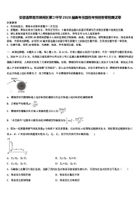 安徽省阜阳市颍州区第三中学2026届高考全国统考预测密卷物理试卷含解析