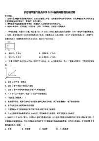 安徽省阜阳市重点中学2026届高考物理五模试卷含解析