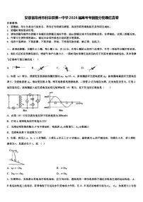 安徽省毫州市利辛县第一中学2026届高考考前提分物理仿真卷含解析