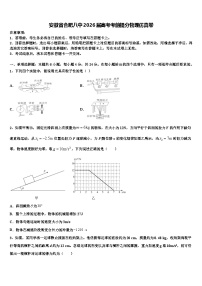 安徽省合肥八中2026届高考考前提分物理仿真卷含解析