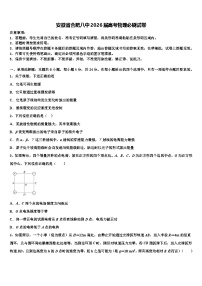 安徽省合肥八中2026届高考物理必刷试卷含解析