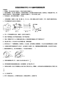 安徽省合肥高升学校2026届高考物理四模试卷含解析