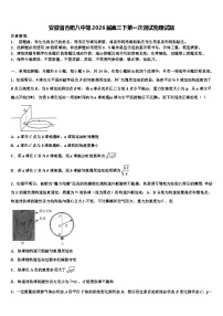 安徽省合肥八中等2026届高三下第一次测试物理试题含解析
