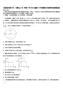 安徽省合肥八中、马鞍山二中、阜阳一中2026届高三下学期第五次调研考试物理试题含解析