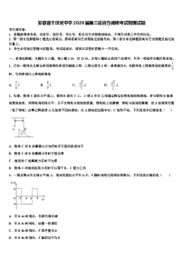安徽省干汊河中学2026届高三适应性调研考试物理试题含解析