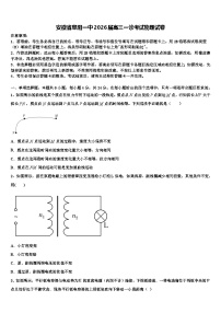 安徽省阜阳一中2026届高三一诊考试物理试卷含解析