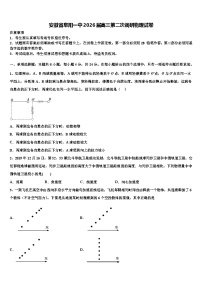 安徽省阜阳一中2026届高三第二次调研物理试卷含解析