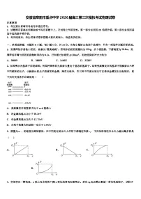 安徽省阜阳市重点中学2026届高三第三次模拟考试物理试卷含解析