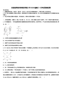 安徽省阜阳市颍州区阜阳三中2026届高三一诊考试物理试卷含解析