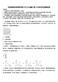 安徽省阜阳市颍州区阜阳三中2026届高三第二次诊断性检测物理试卷含解析