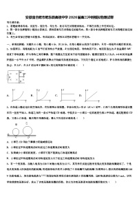 安徽省合肥市肥东县高级中学2026届高三冲刺模拟物理试卷含解析