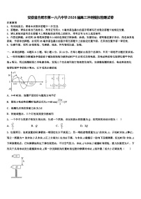 安徽省合肥市第一六八中学2026届高三冲刺模拟物理试卷含解析