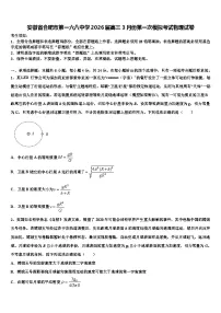 安徽省合肥市第一六八中学2026届高三3月份第一次模拟考试物理试卷含解析
