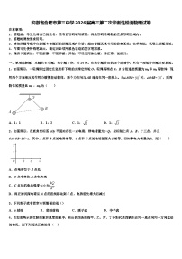 安徽省合肥市第三中学2026届高三第二次诊断性检测物理试卷含解析