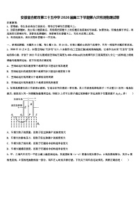 安徽省合肥市第三十五中学2026届高三下学期第六次检测物理试卷含解析