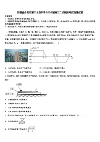 安徽省合肥市第三十五中学2026届高三二诊模拟考试物理试卷含解析
