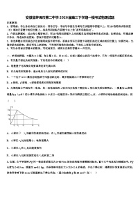 安徽省蚌埠市第二中学2026届高三下学期一模考试物理试题含解析