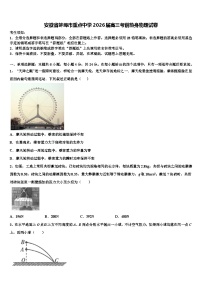 安徽省蚌埠市重点中学2026届高三考前热身物理试卷含解析