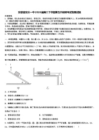 安徽省安庆一中2026届高三下学期第五次调研考试物理试题含解析