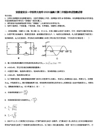 安徽省安庆一中安师大附中2026届高三第二次模拟考试物理试卷含解析