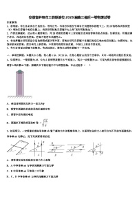 安徽省蚌埠市三县联谊校2026届高三最后一卷物理试卷含解析