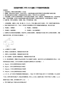 安徽省蚌埠第二中学2026届高三下学期联考物理试题含解析