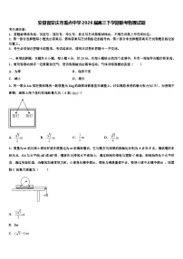 安徽省安庆市重点中学2026届高三下学期联考物理试题含解析