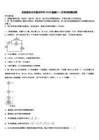 安徽省安庆市重点中学2026届高三一诊考试物理试卷含解析