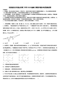 安徽省安庆市潜山市第二中学2026届高三第四次模拟考试物理试卷含解析