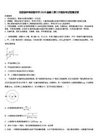 安徽省蚌埠铁路中学2026届高三第三次模拟考试物理试卷含解析