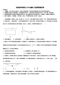 安徽省蚌埠四校2026届高三压轴卷物理试卷含解析