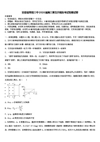 安徽省阜阳三中2026届高三第五次模拟考试物理试卷含解析