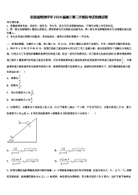 安徽省肥西中学2026届高三第二次模拟考试物理试卷含解析