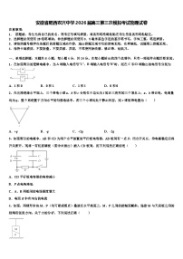 安徽省肥西农兴中学2026届高三第三次模拟考试物理试卷含解析